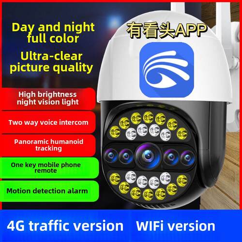 有看头监控摄像头室外防水 手机远程wifi 超清旋转4G监控器yoosee