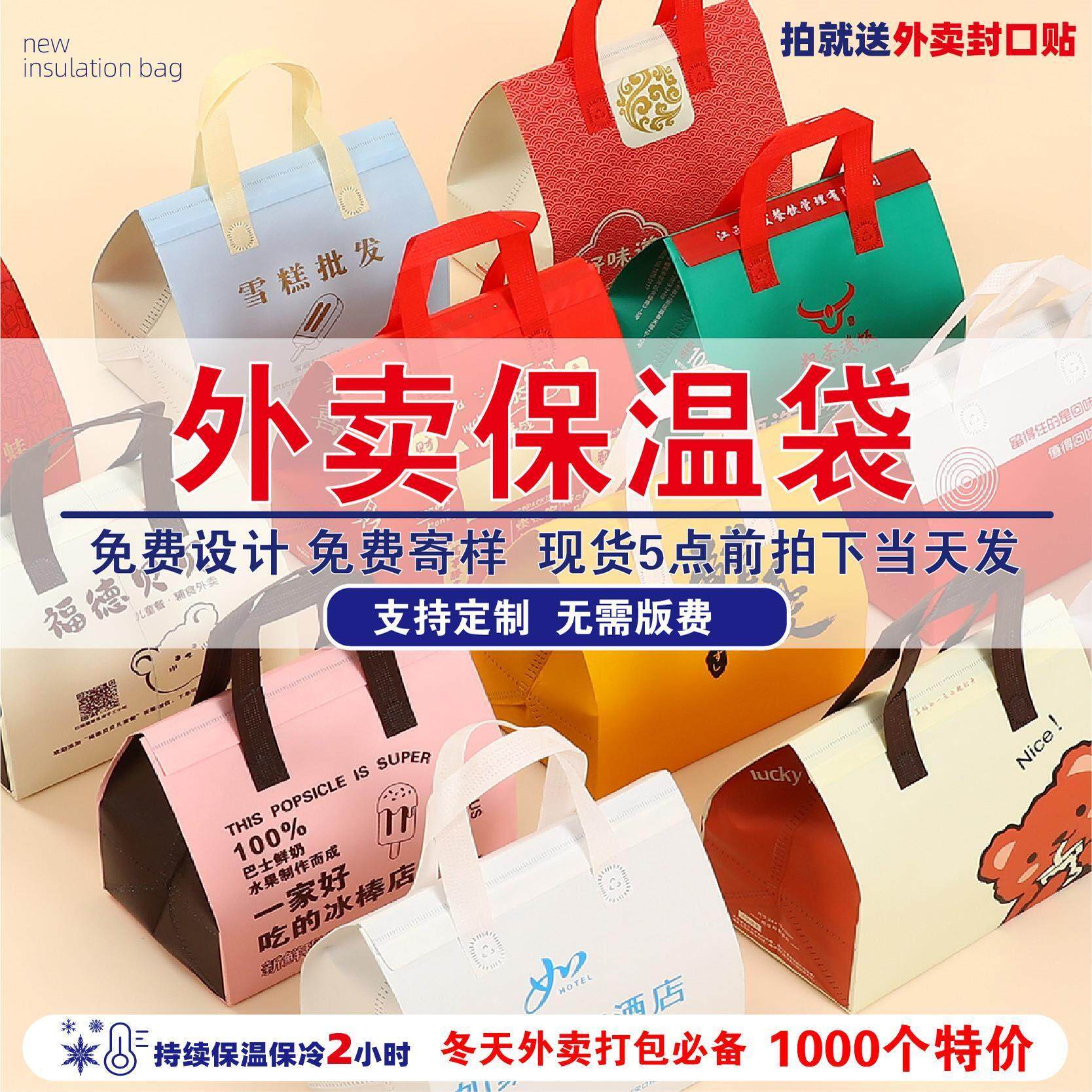 奶茶咖啡餐饮烧烤一次性外卖保温袋冬天专用手提袋无纺布包装袋子