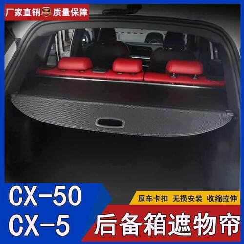 马自达CX-5遮物帘后备箱隔物板置物板尾箱隔物帘遮物板原厂
