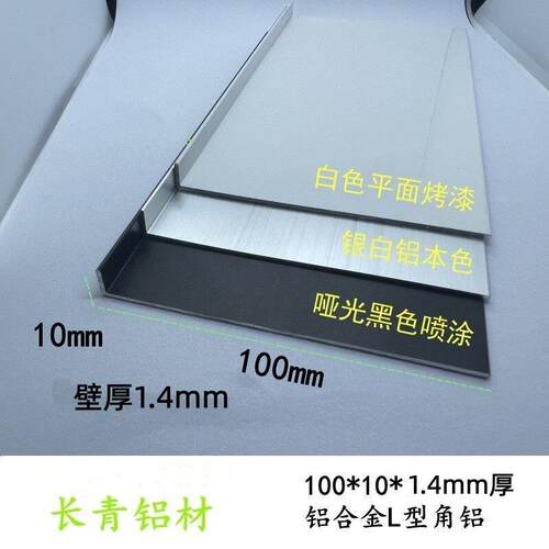 铝合金L型角铝100*10*1.4mm厚窗台包边门套收边装饰条收口压条