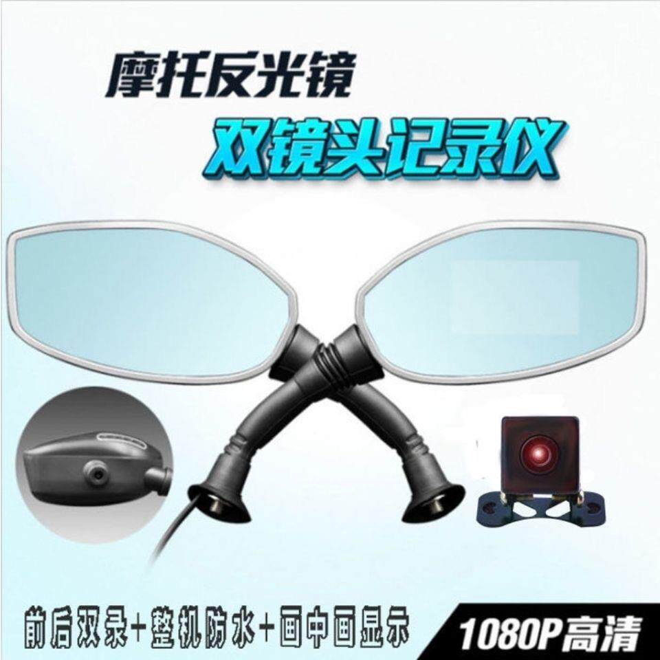 3寸后照镜反光镜机车双录行车记录仪WIFI电动车1080P高清