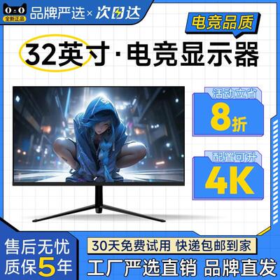 32英寸2K电脑萤幕180Hz电竞曲面高清4K网吧台式大屏幕165Hz液晶