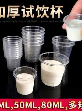 饮杯一透次试尝性20ml明小酒杯软塑胶品杯航空试杯硬塑喝料一口杯
