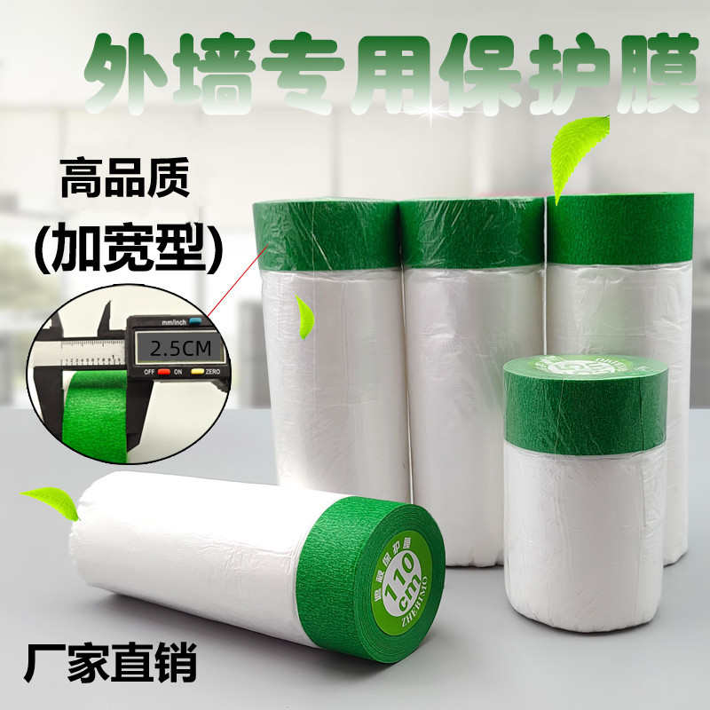 真石漆高粘美纹纸保护膜加宽粗糙墙面可贴真石漆门窗喷漆遮蔽膜