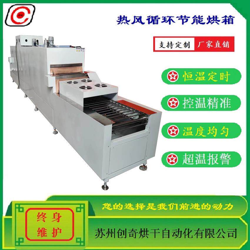 苏州生产 创奇 两层电镀 隧道烘箱 烘干流水线 带式干燥设备