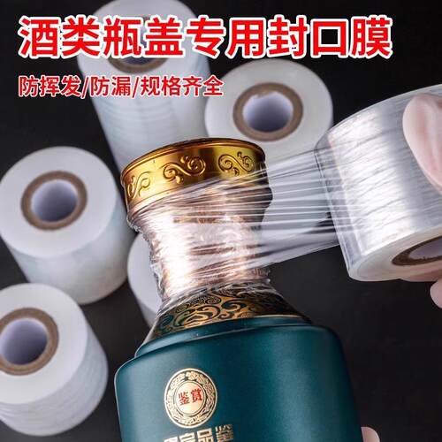 Wine bottle sealing film for wrapping to prevent leakage, su