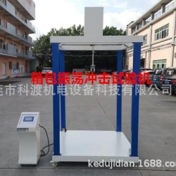 优惠直销箱包振荡冲击试验机皮箱振荡冲击试验机旅行箱包振荡试