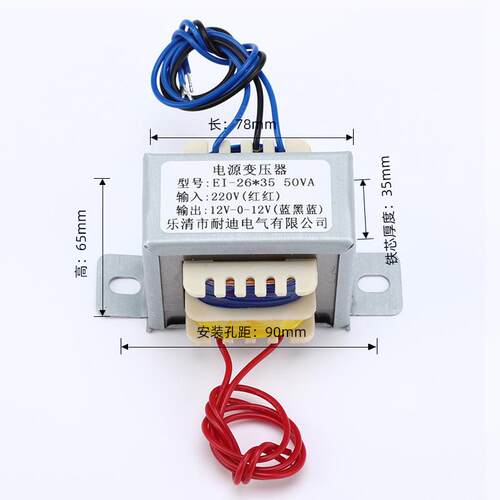 全铜足功率 EI-26*35 50VA 220V/12V-0-12V 电压低频电源变压器