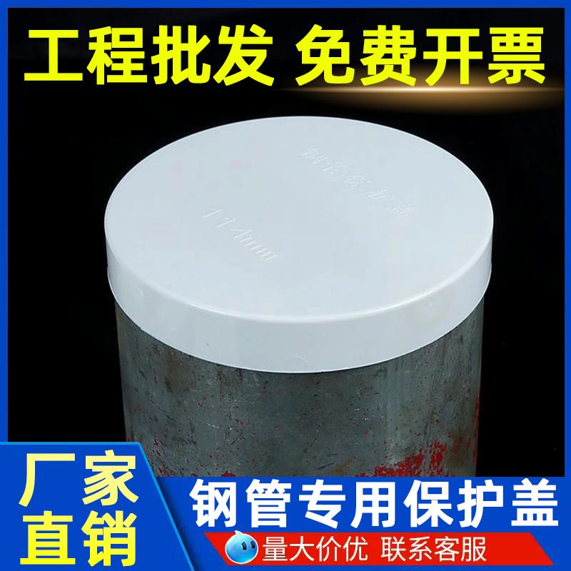 pvc管帽60堵头76钢管保护盖子89铁管外堵114防尘盖140闷头165 219
