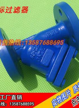 德标Y型铸钢法兰100目高效蒸汽过滤器DN25/40/50/65/80/100