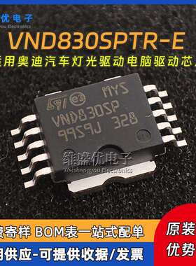 原装 VND830SPTR-E VND830SP 贴片PowerSO-10 汽车电脑板驱动芯片