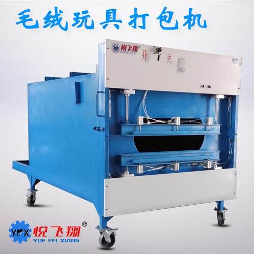 毛绒玩具打包机 充棉机配套产品打包机 成品玩具2.2*2.4米打包袋