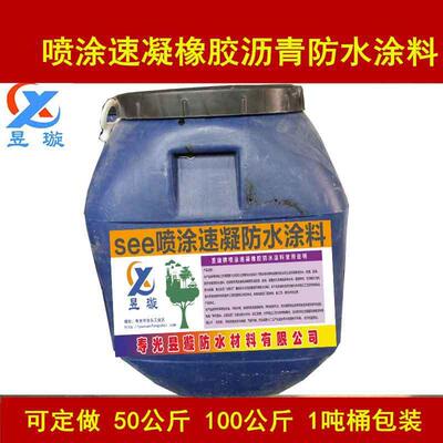 SSE喷涂速凝橡胶沥青防水涂料施工快五秒固化防水材料