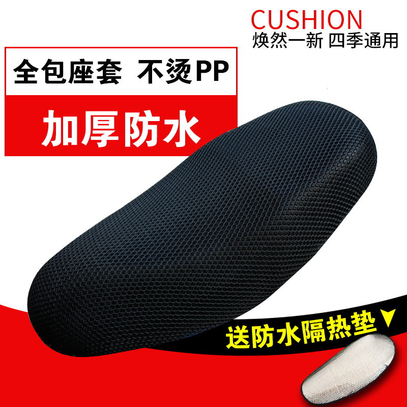 绿源 绿佳 绿能四季通用电瓶车座套电动车坐垫防滑全包座椅套