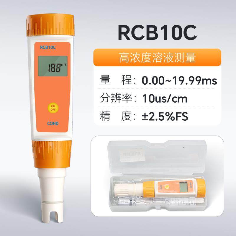 正品RB10A纯水电导仪便携式电硬导C率测试仪笔式大量程水率质度测