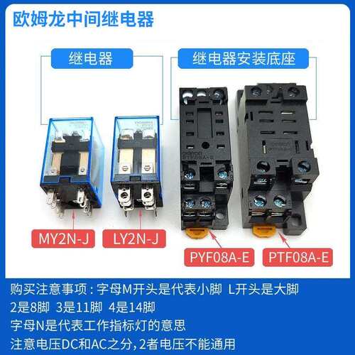 OMRON中间继电器MY2N-JMY4N-JDC24V12VAC220VMY2N-GSLY2N-J8脚14