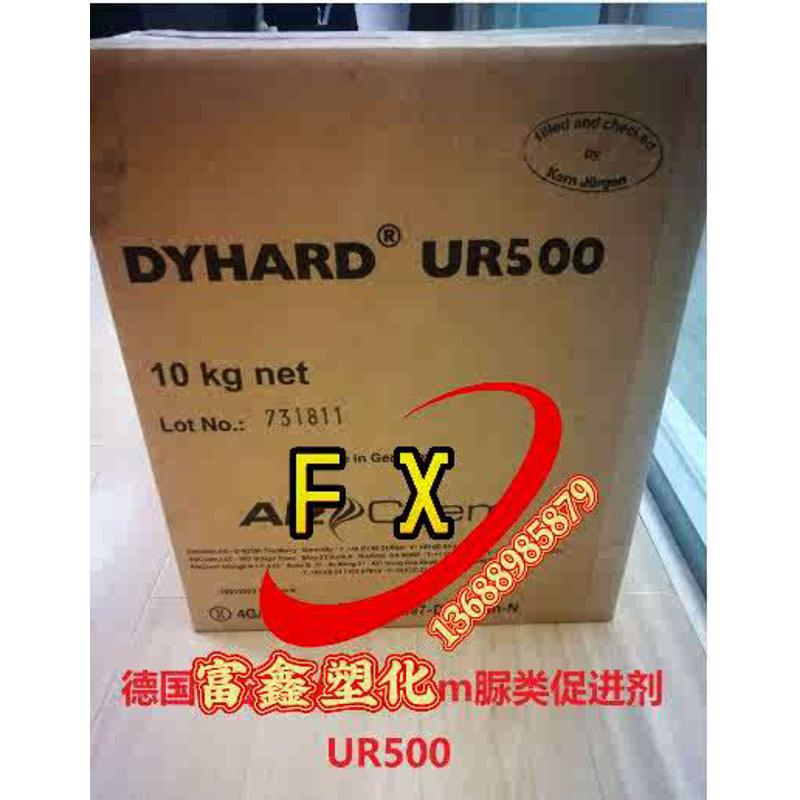 双氰胺脲类促进剂UR300 德固萨UR300 促进剂 固化
