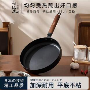 赴达厨具卡拉里日式精工极铁平底锅家用无涂层不粘锅加深牛排煎锅