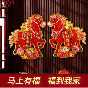 2026马年门贴卡通立体生肖门贴春节过年年画新年用品福字对联窗花