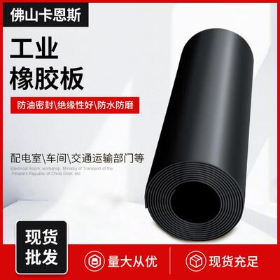 黑色绝缘橡胶板普通橡胶板5mm厚工业减震阻燃防震橡胶板