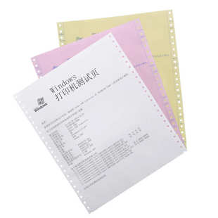 空白打印纸上海大众专用送货单 297 凌龙A4针式 打印纸六联多联241