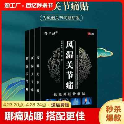 风湿关节痛专用贴膏膝盖腿关节药膏腰椎间盘突出颈椎肩周炎膏药贴