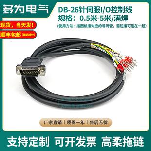 DB26/44针/15三排公头io伺服连接线驱动器信号汇川台达cn1控制线