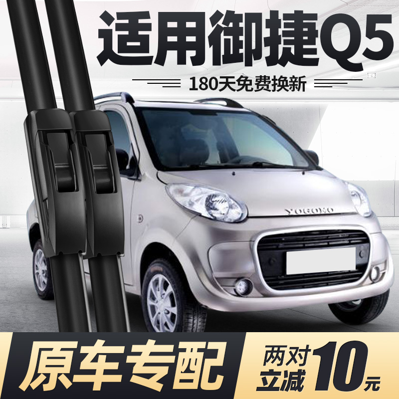 适用御捷Q5雨刮器片电动四轮汽车配件新能源专用无骨静音胶条雨刷