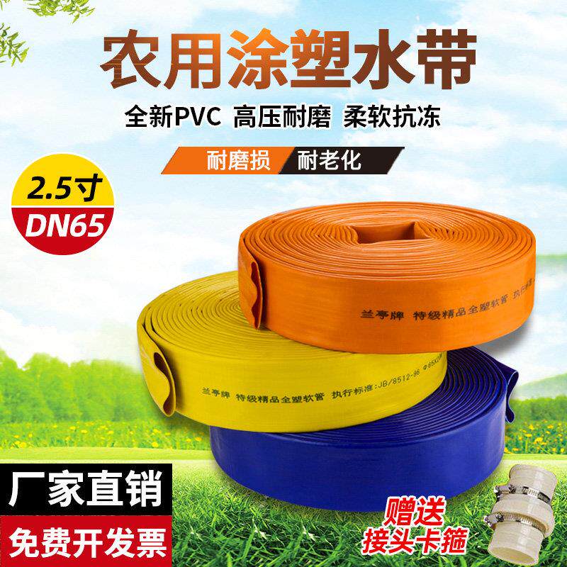 2.5寸65pvc涂塑农用水带高压防爆水管喷灌耐磨水管蓝水带塑料软管