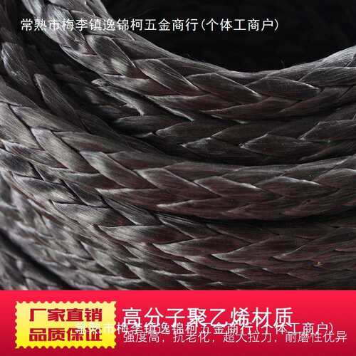 越野车电动绞盘绳子尼龙绞盘绳子耐磨绞盘绳迪尼麻绳拖车绳子