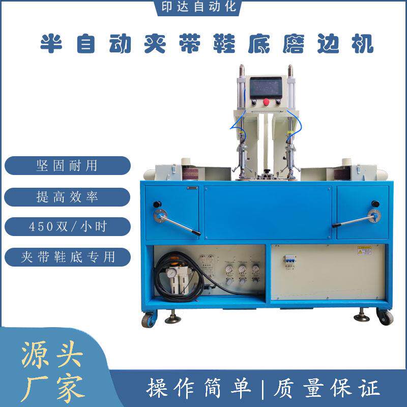 EVAPE夹带鞋底磨边机打磨机打粗机鞋材自动打磨机加工设备