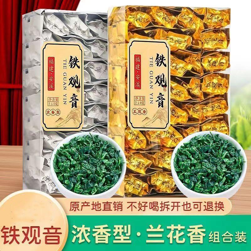 铁观音茶叶 浓香型清香型 金骏眉大红袍红茶绿茶乌龙茶礼盒装散装