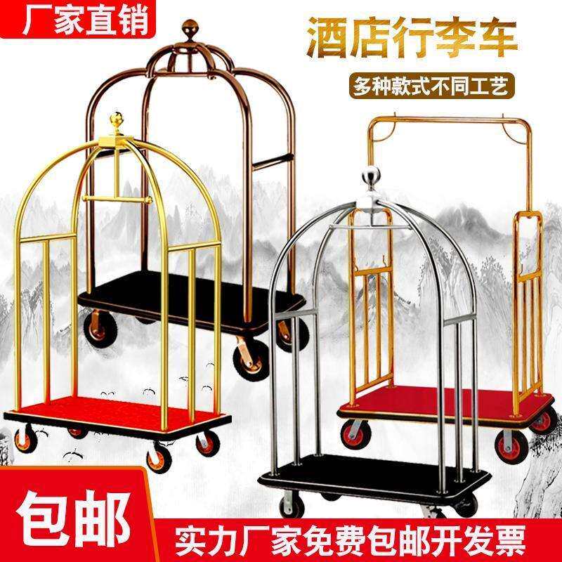 酒店大堂行李车移动不锈钢金属载重推车婚庆礼宾商场服务平板车