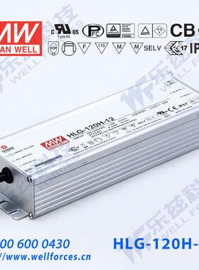 150W明纬700mA恒流可调LED电源HLG-120H-C700A 107-215V铝壳防水