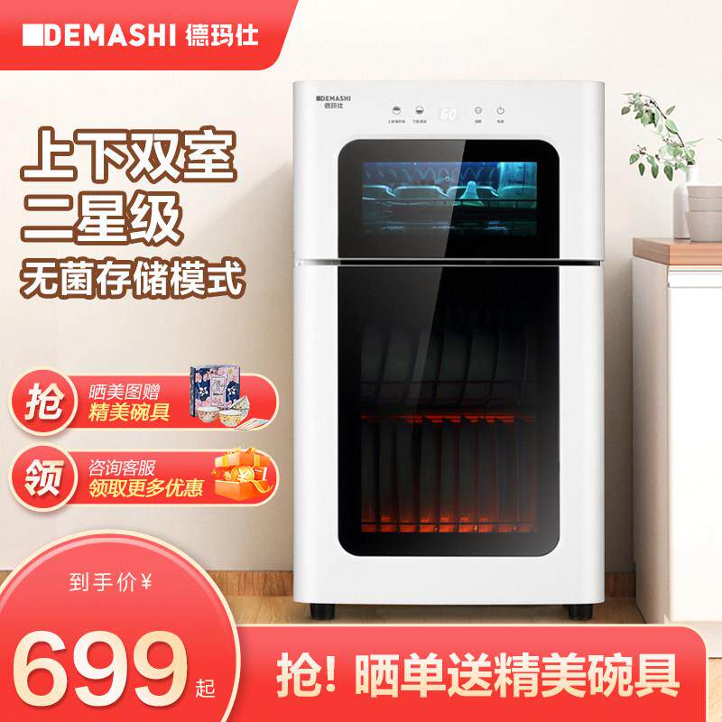 德玛仕消毒柜家用小型台式厨房桌面碗筷奶瓶紫外线消毒碗柜联名
