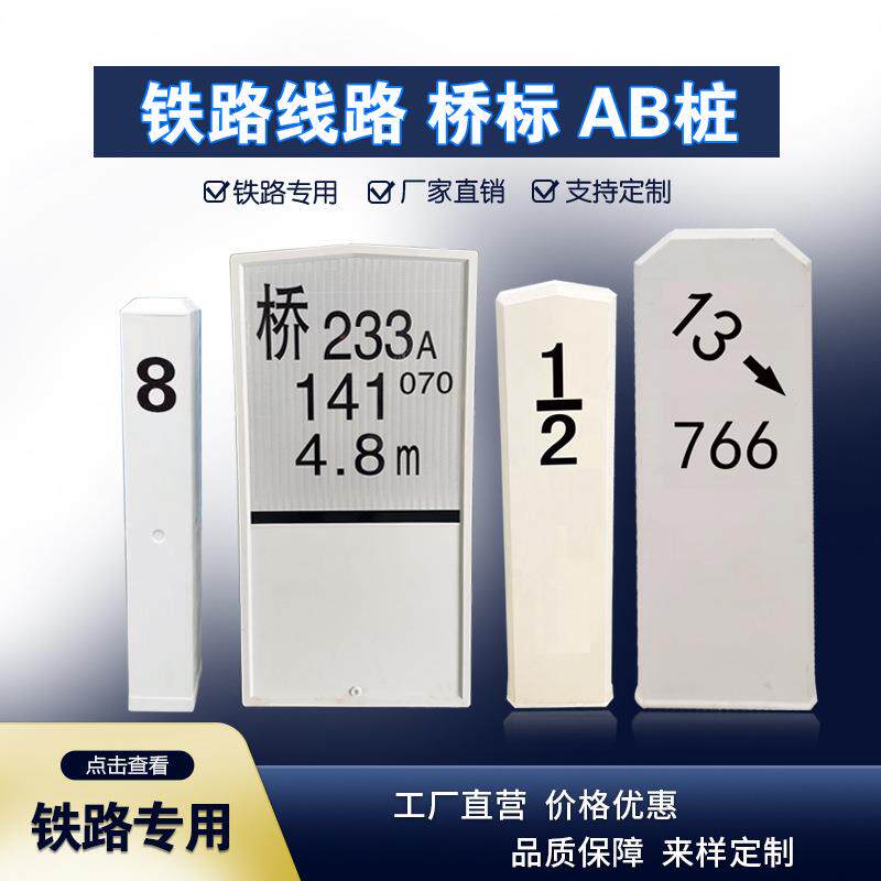 铁路线路YQH用公里标百专双米缓桩半公里圆标AB桩玻璃钢立柱警示