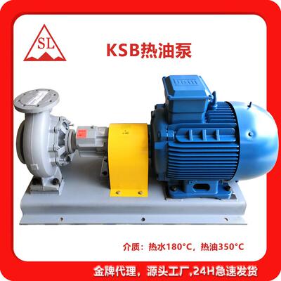 德国原装KSB高温导热油循环泵ETANORM，KSB导热油泵SYT 032-160