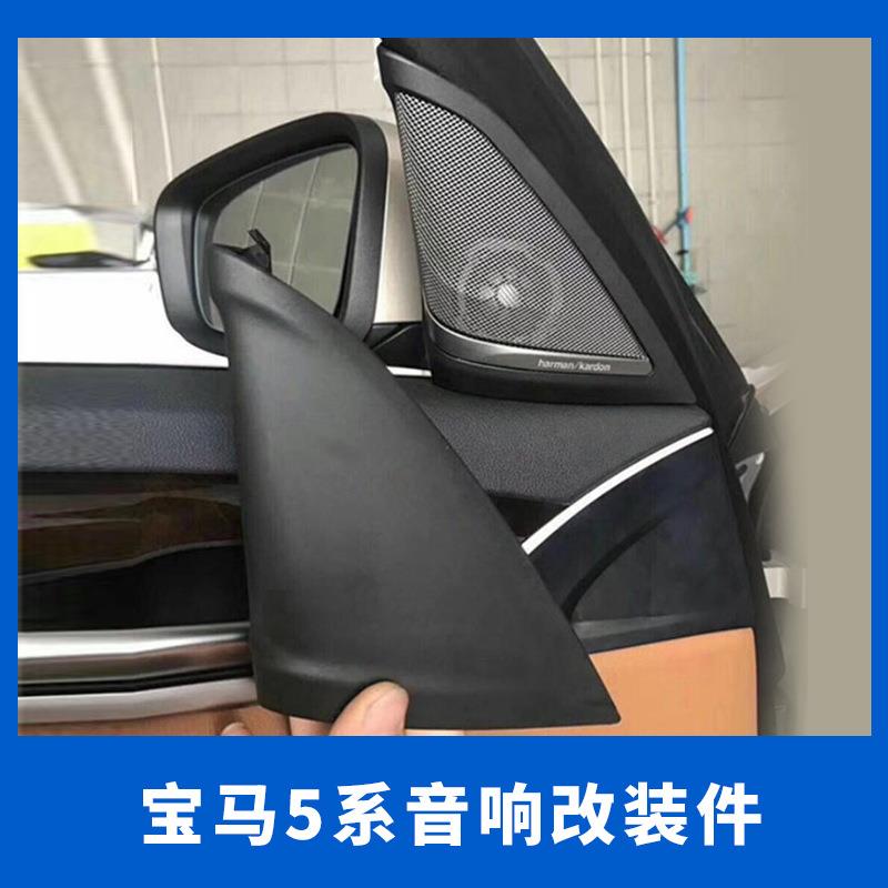 A柱高音喇叭改装 新5系G38发光喇叭罩升级