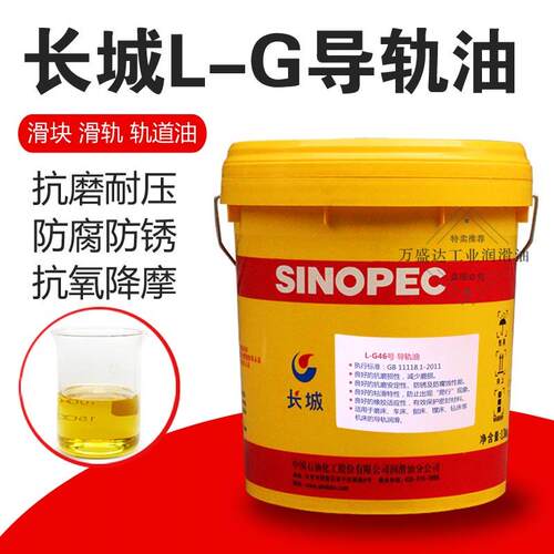 长城LG68号32#46导轨油220CNC数控机床车床磨刨床电梯轨道润滑油
