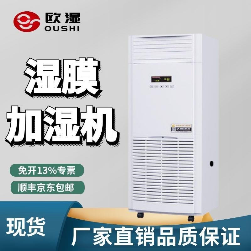 湿膜工业加湿器无雾机房电子印刷厂湿膜加湿机仓库增湿器