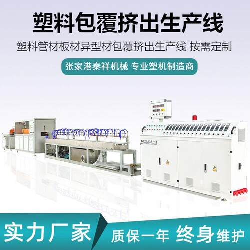 包塑挤出生产线 天燃气管PVC TPU塑料包覆电线木塑板材生产设备