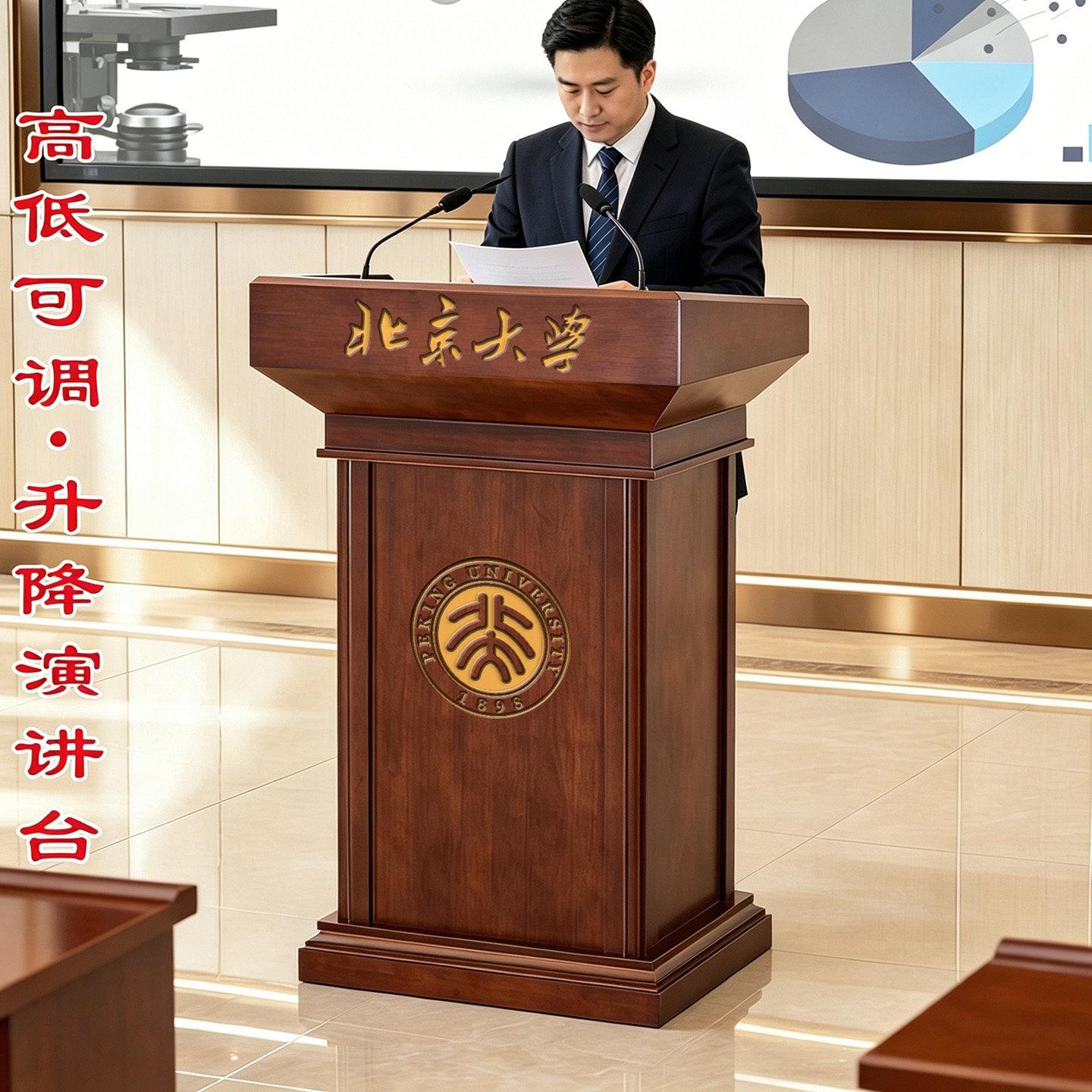 实木演讲台发言台电动遥控升降讲话台领导会议室多媒体发言讲台桌