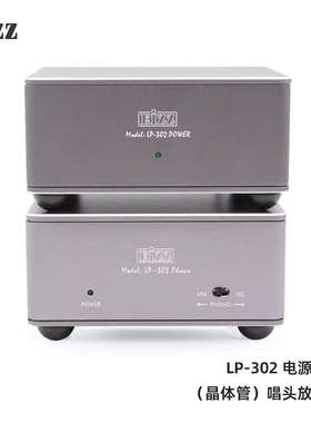 EIZZ艺致LP-302电源分体唱头放大器POWER MM/MC发烧黑胶唱放唱机