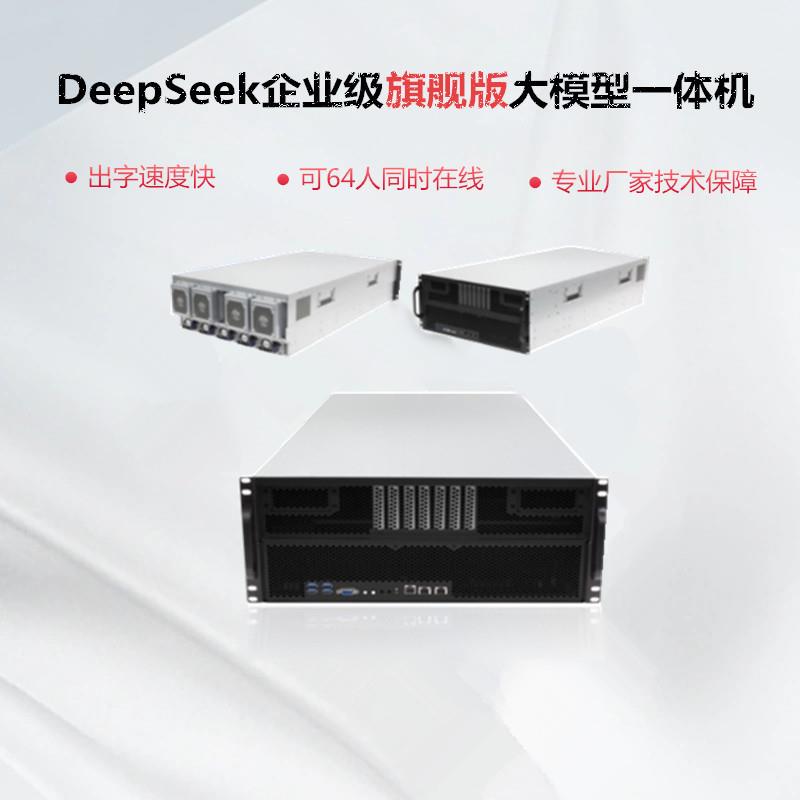 DeepSee大模型一体机本地部署工作站解决方案服务器旗舰级工作站