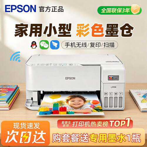 爱普生彩色打印机L3256/3556/3356/3358家用小型无线复印扫描学生