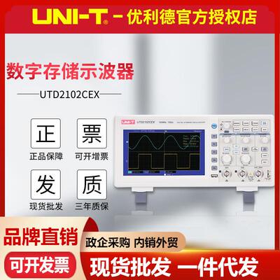 优利德UTD2102CEX数字存储示波器100M带宽双通道彩屏台式示波器
