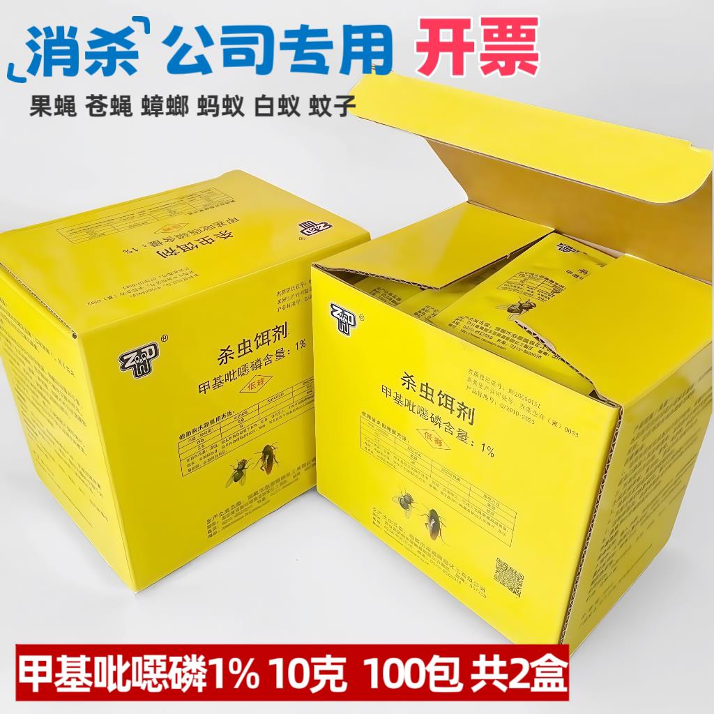 甲基吡噁磷1% 灭苍蝇药 家用特效杀虫剂杀白蚁蚂蚁蚊子养殖场专用