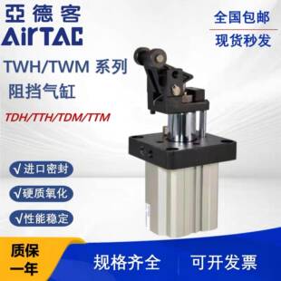亚德客TWH/TWM/TTH/TDH20/25/32/40/50/63/80X15-40SLK阻挡气缸