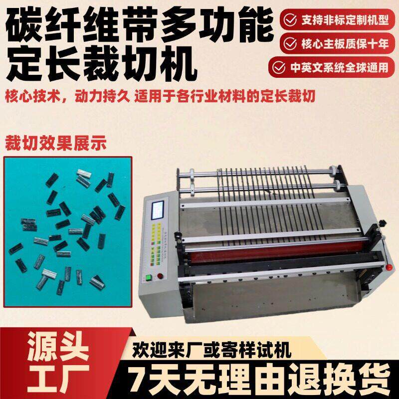 全自动碳纤维带裁切机小型打包带松紧带切带机标签贴微电脑剪切机