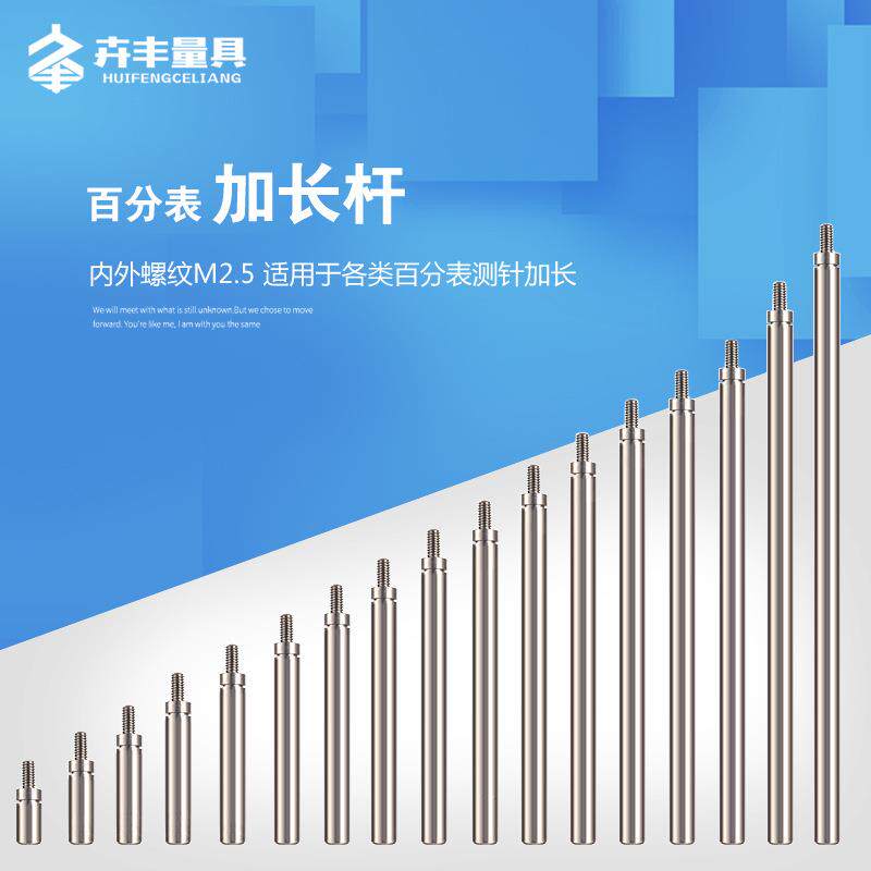 百分表表针加长杆千分表头连接杆延长杆延伸杆接长杆内外螺纹M2.5
